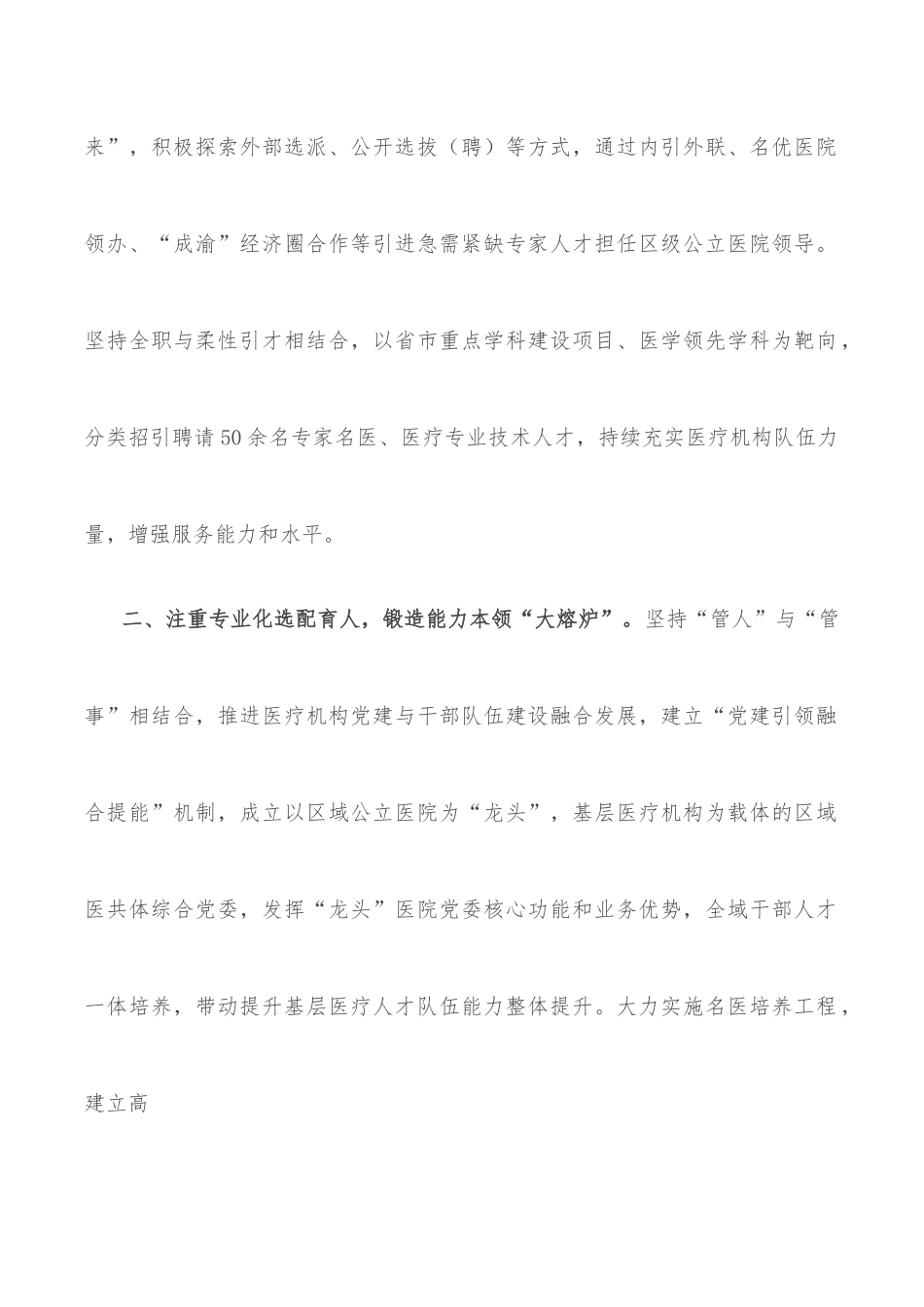 卫健系统干部队伍建设工作汇报.docx_第2页