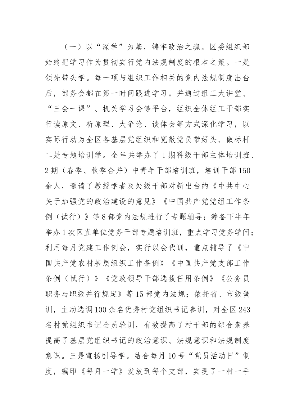 X区委组织部关于学习贯彻执行党内法规制度状况的自查报告..docx_第2页