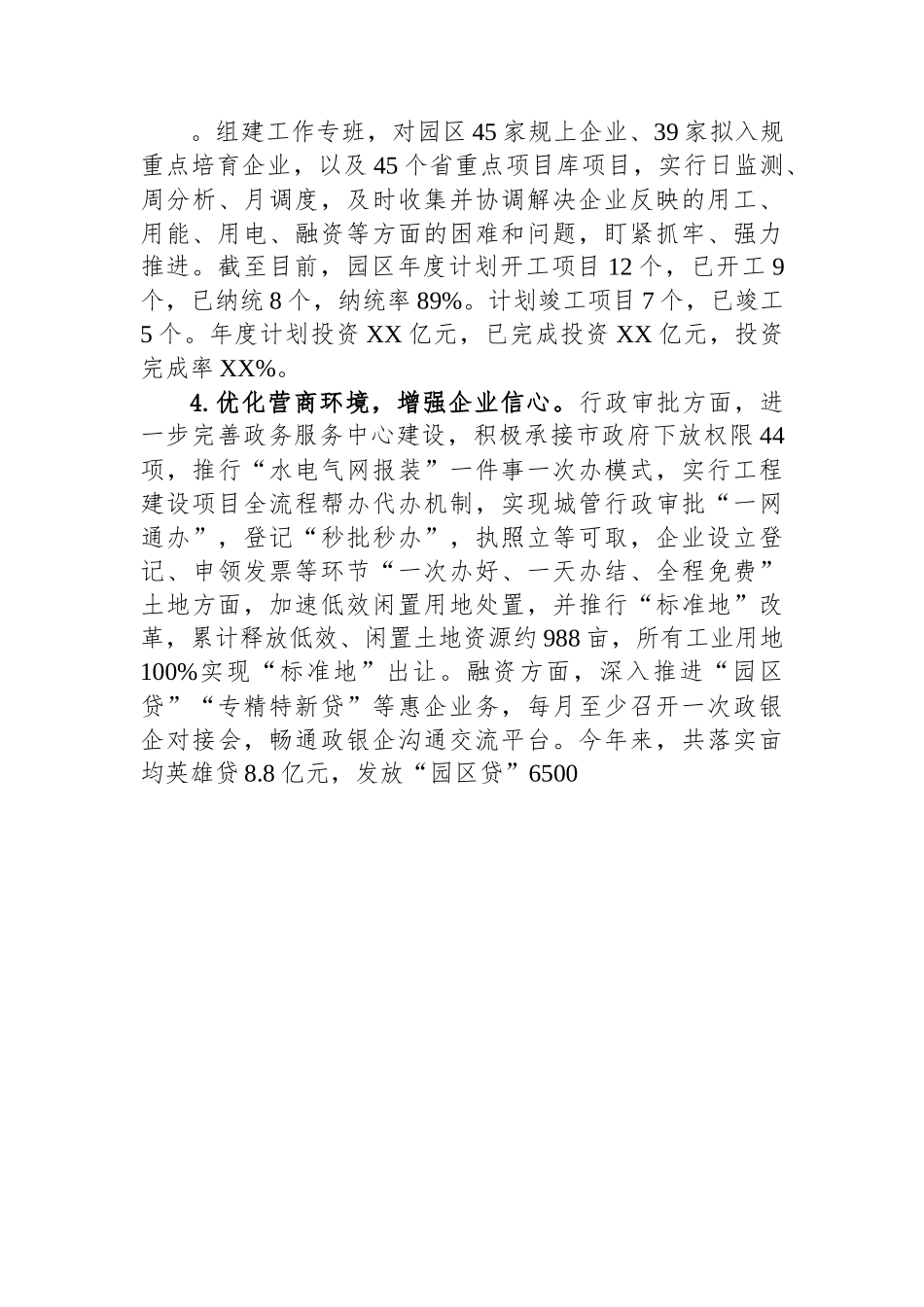 区2023年上半年工作总结及下半年工作计划（20230710）.docx_第3页
