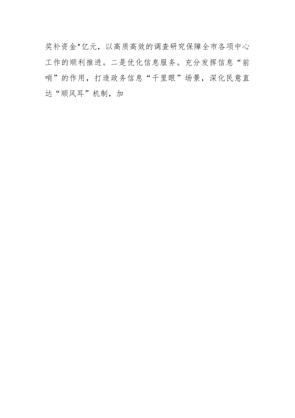 X市政府办2022年工作总结及2023年工作计划.docx_第2页