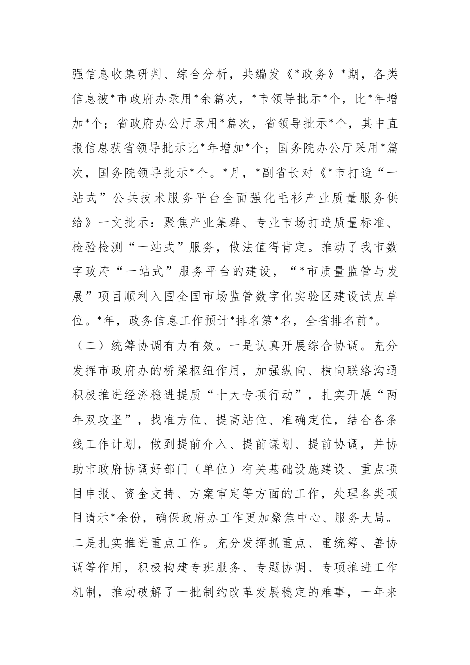 X市政府办2022年工作总结及2023年工作计划.docx_第3页