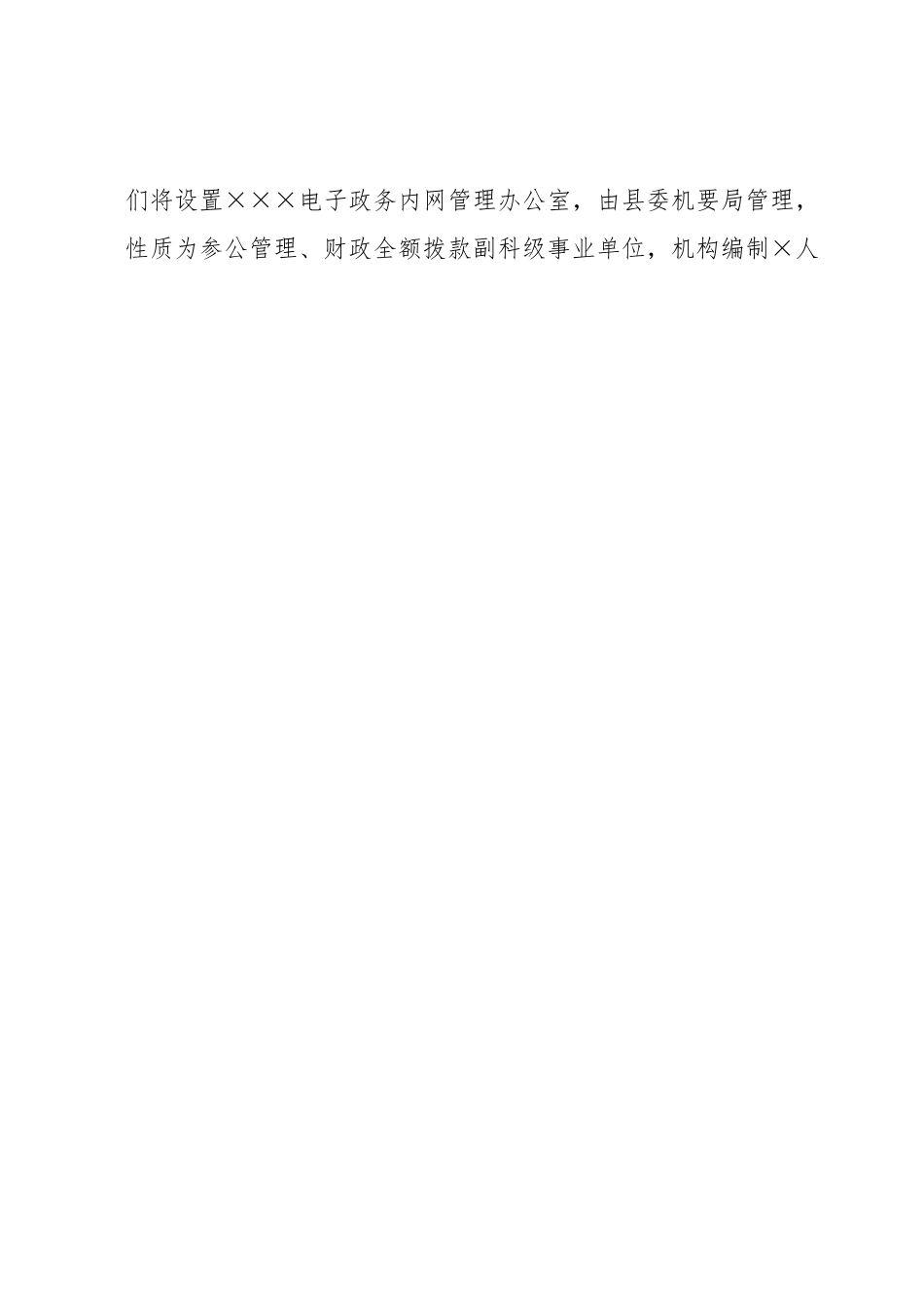 ×××电子政务内网建设工作情况汇报.docx_第2页