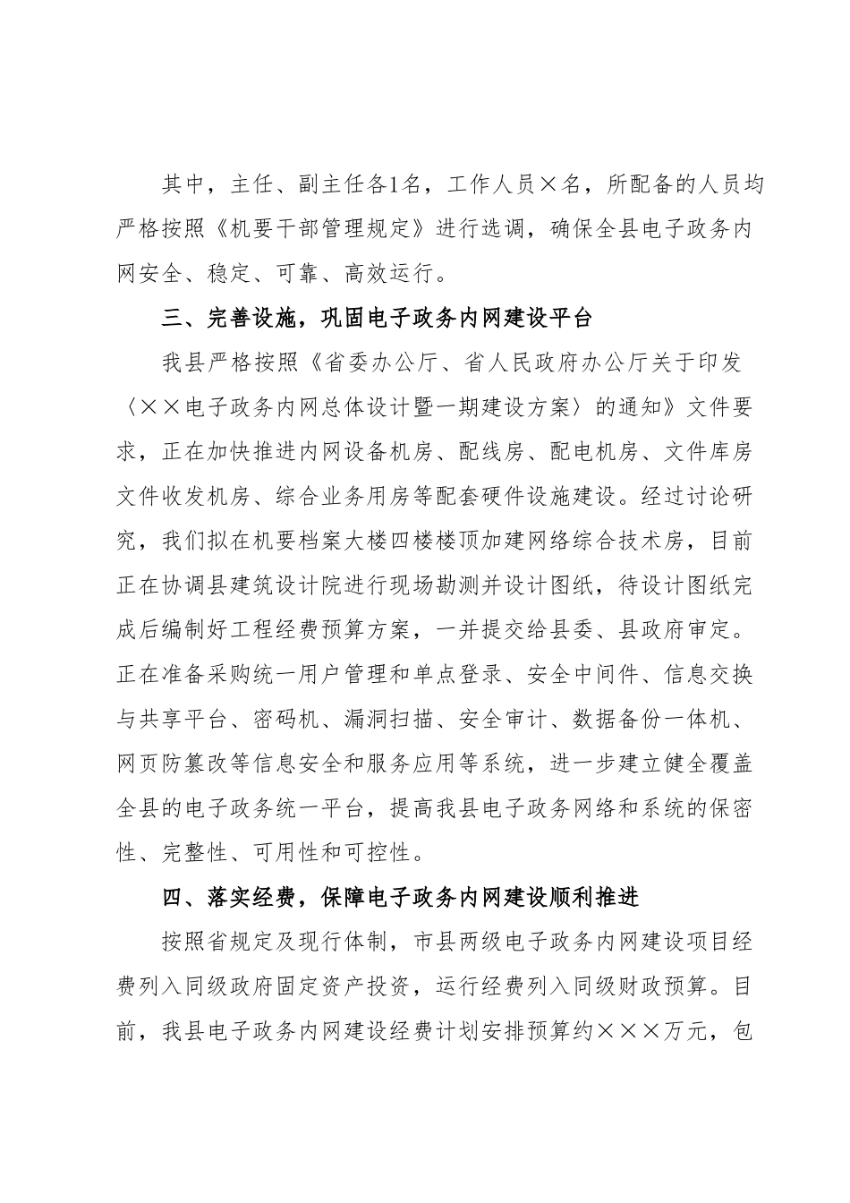 ×××电子政务内网建设工作情况汇报.docx_第3页