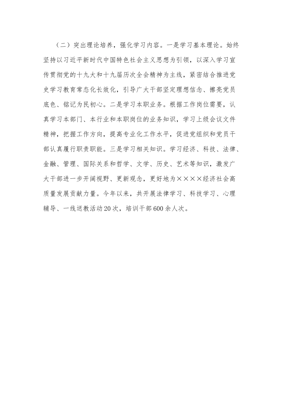 关于上半年政治理论学习情况的报告.docx_第3页