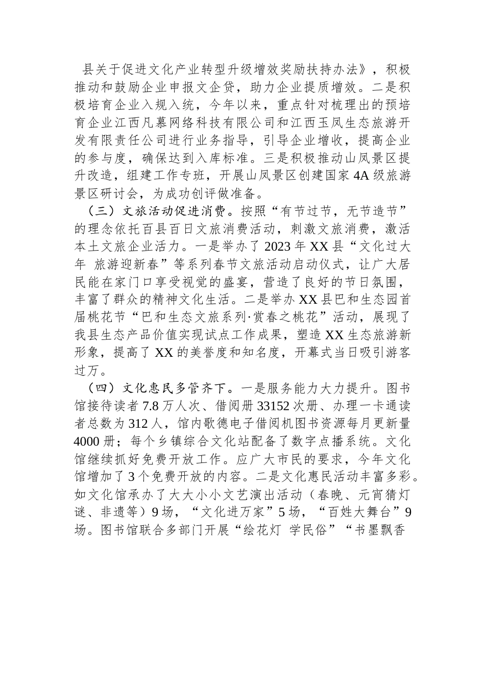 县文广新旅局2023年第一季度工作总结及下一步工作计划.docx_第2页