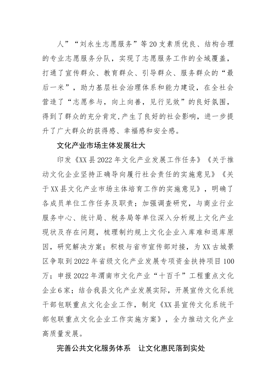 县文化体制改革工作综述.docx_第2页
