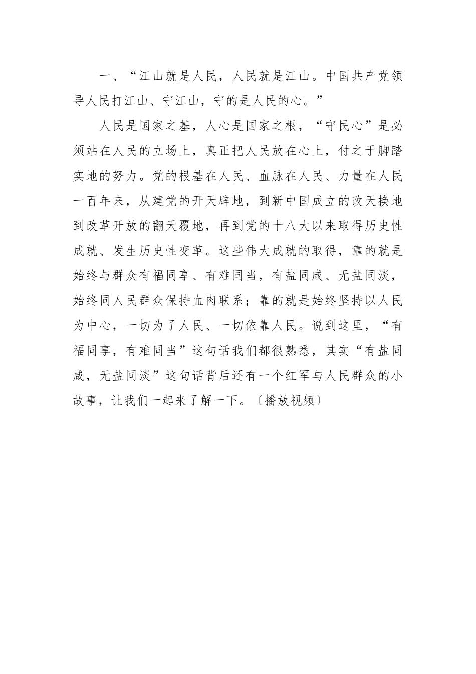 XX大（盛会）宣讲：坚持人民至上 厚植为民情怀.docx_第3页