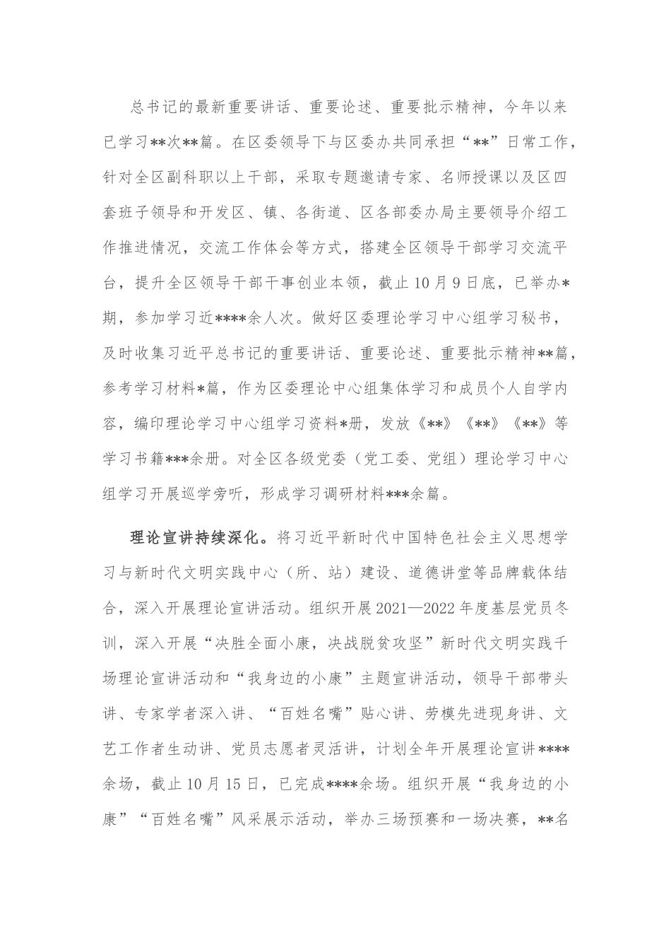 区委宣传部2022年工作总结和2023年工作计划.docx_第2页