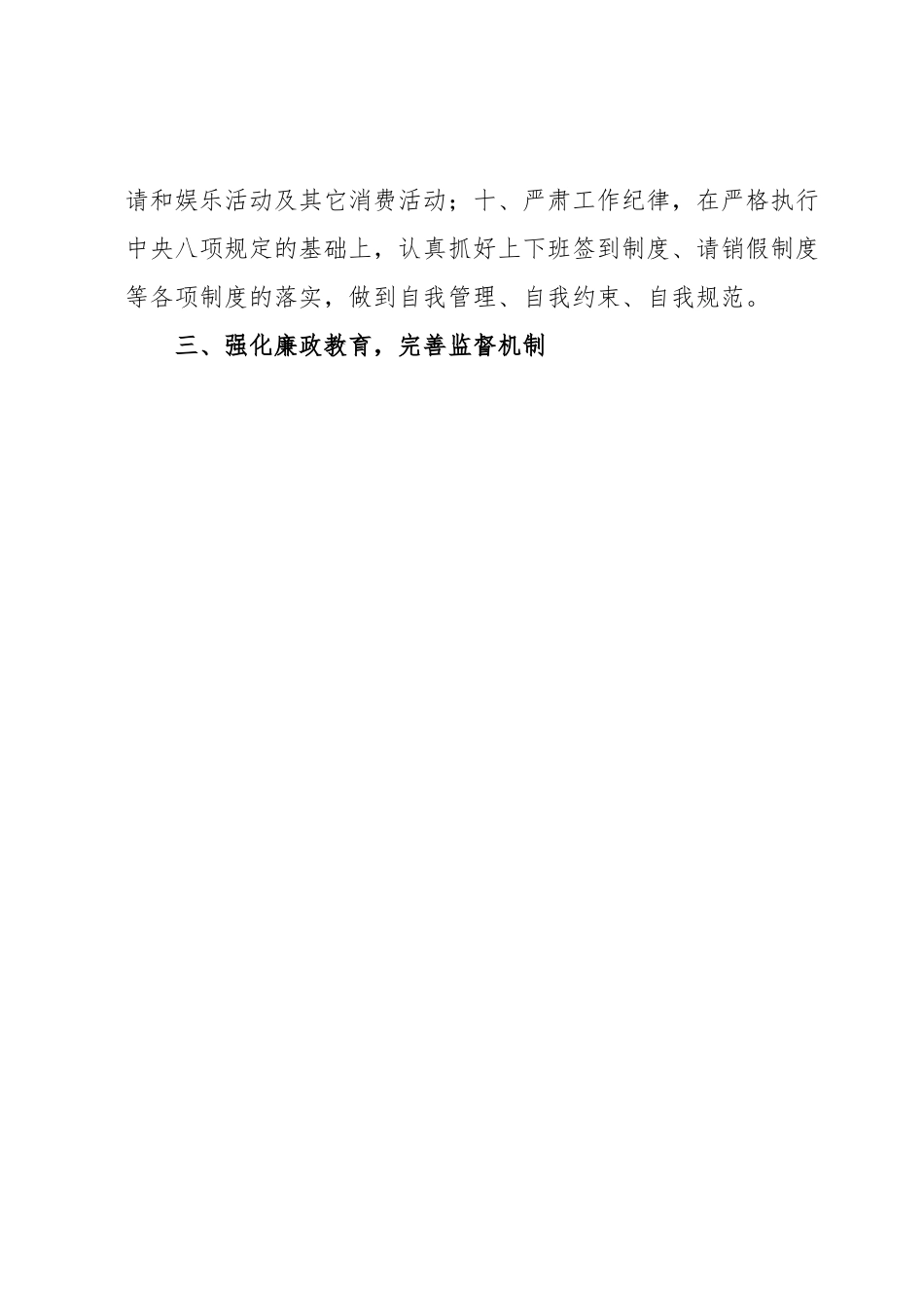 xx县建设工程安全监督站作风建设工作汇报.docx_第3页