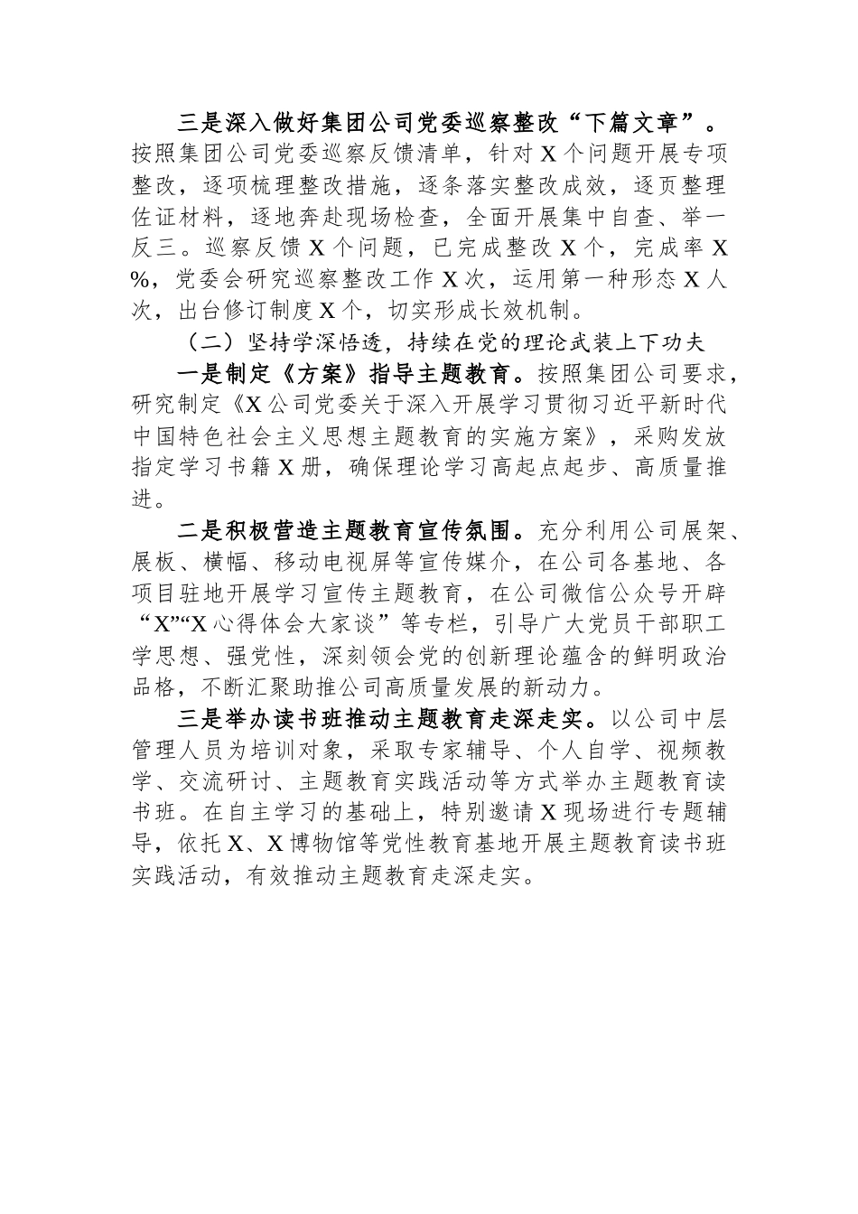 公司党群工作部2023年上半年工作总结及下半年工作计划.docx_第2页