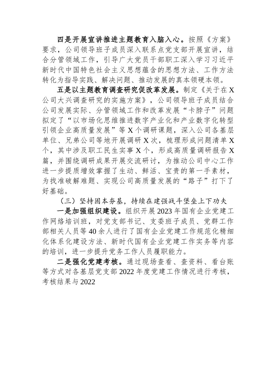 公司党群工作部2023年上半年工作总结及下半年工作计划.docx_第3页