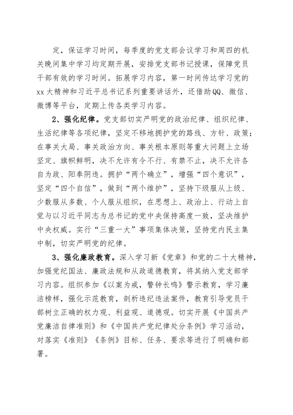 区委办公室意识形态工作自查报告汇报总结.docx_第2页