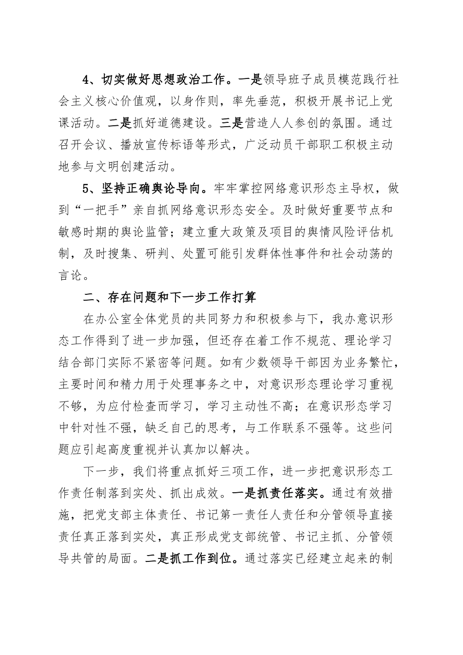 区委办公室意识形态工作自查报告汇报总结.docx_第3页