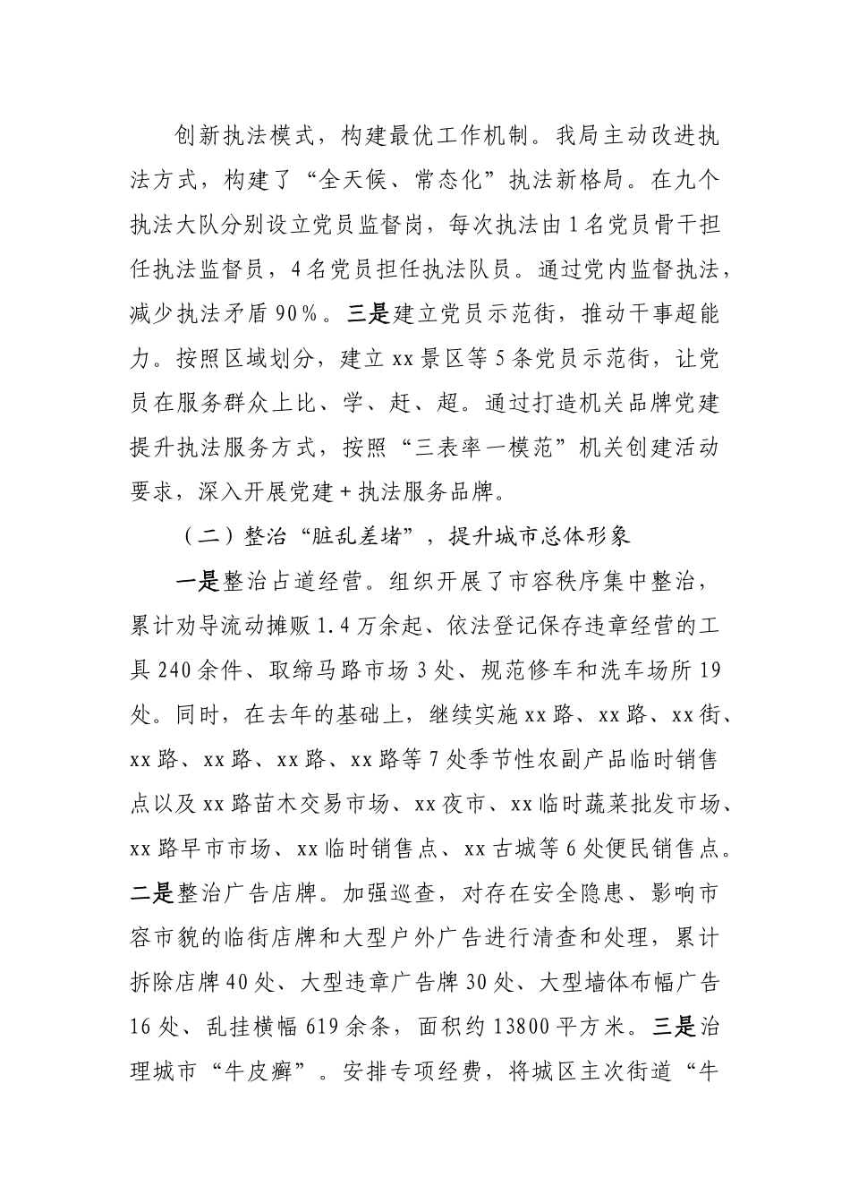 区城管执法局2022年工作总结和2023年工作打算.docx_第3页