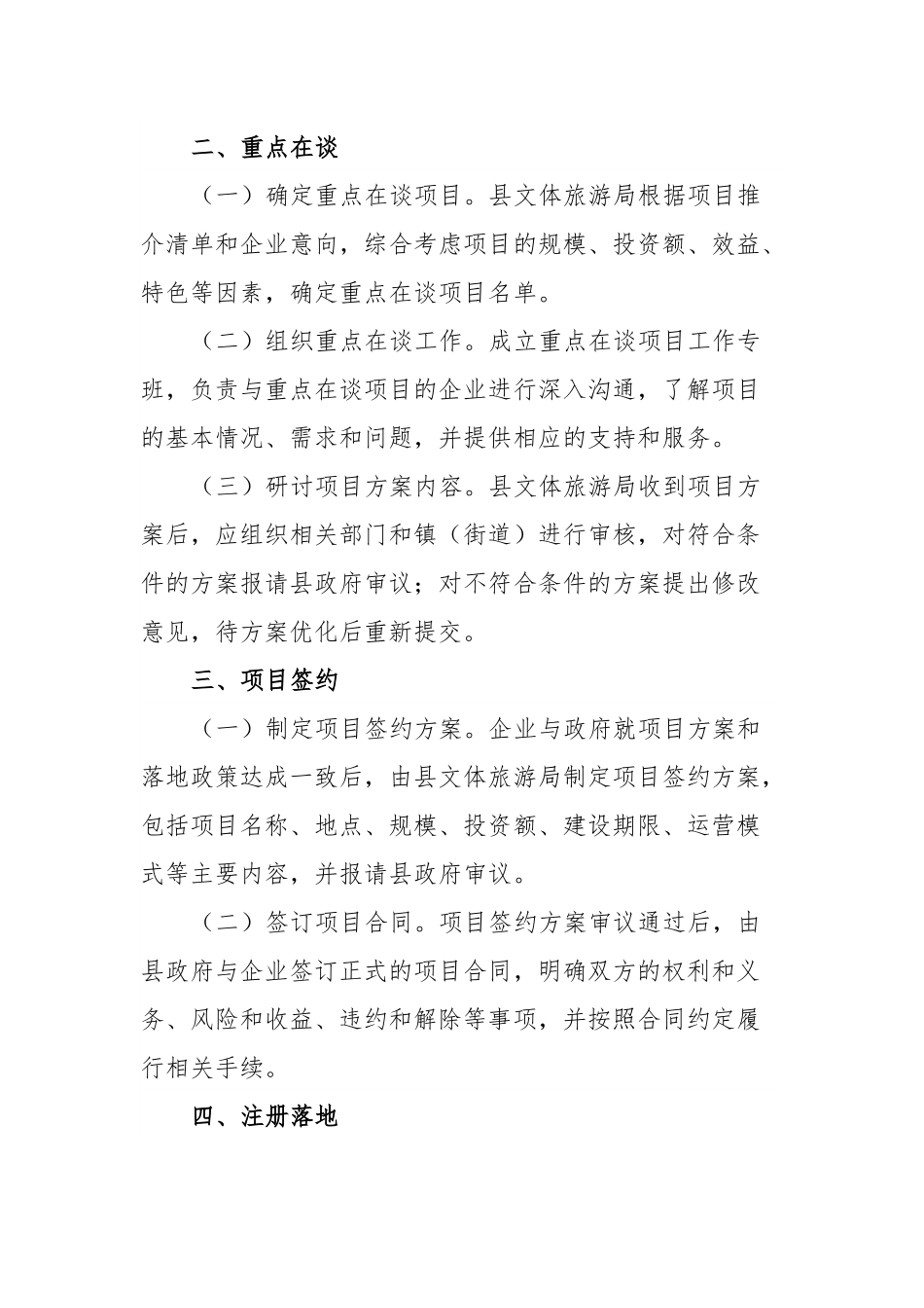 XX县文旅产业招商引资项目管理实施办法.docx_第3页