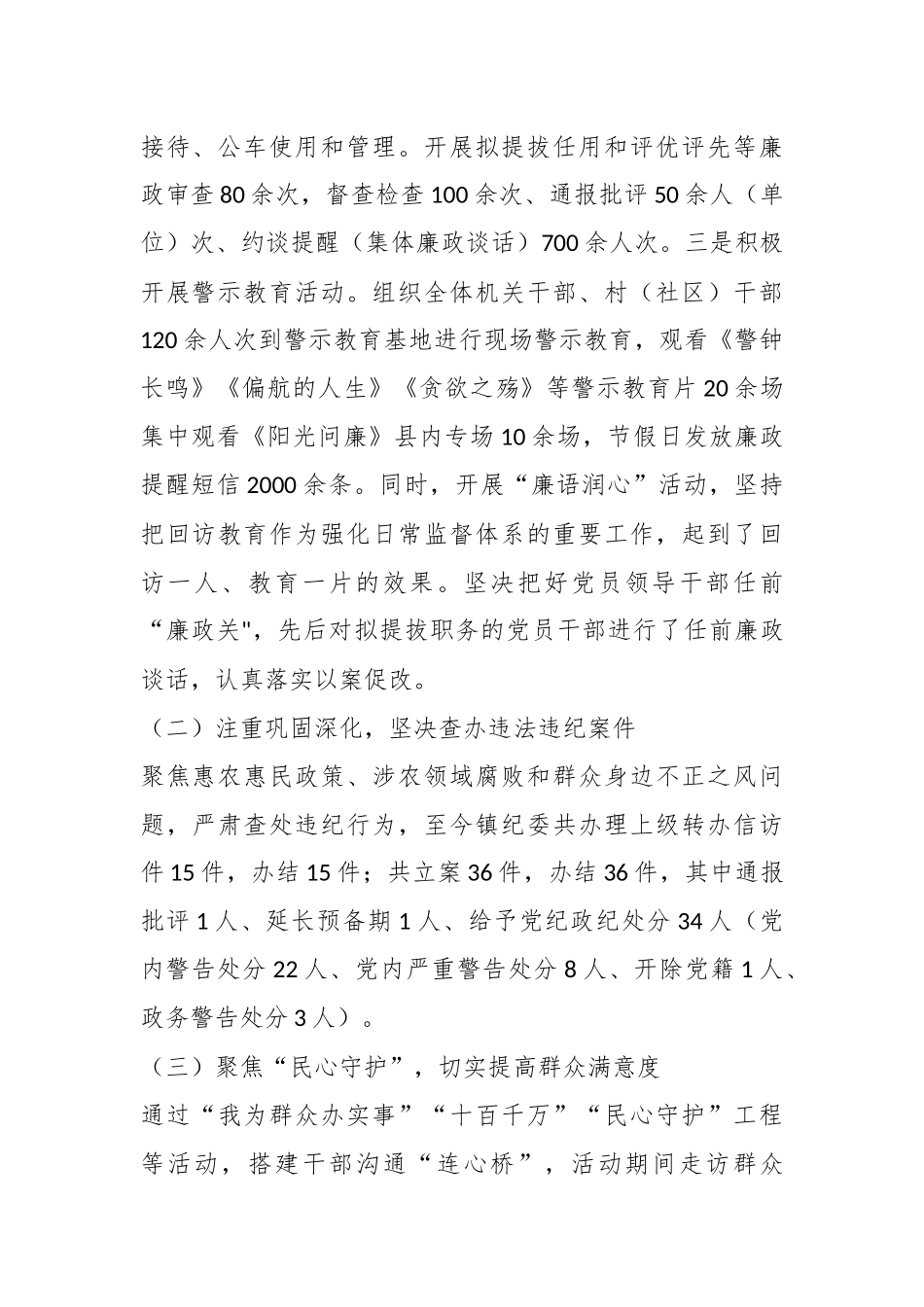 XX镇纪委履行监督责任情况汇报.docx_第3页
