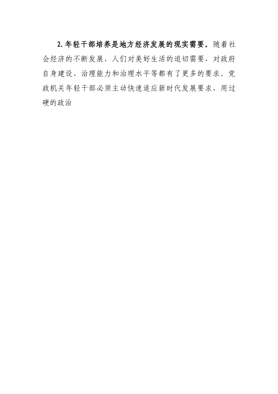县年轻干部教育管理监督调研情况汇报.docx_第2页