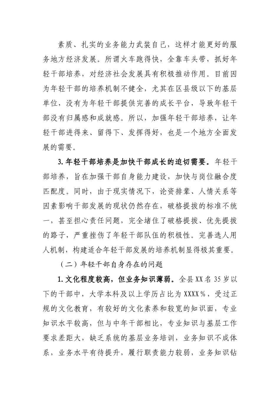 县年轻干部教育管理监督调研情况汇报.docx_第3页