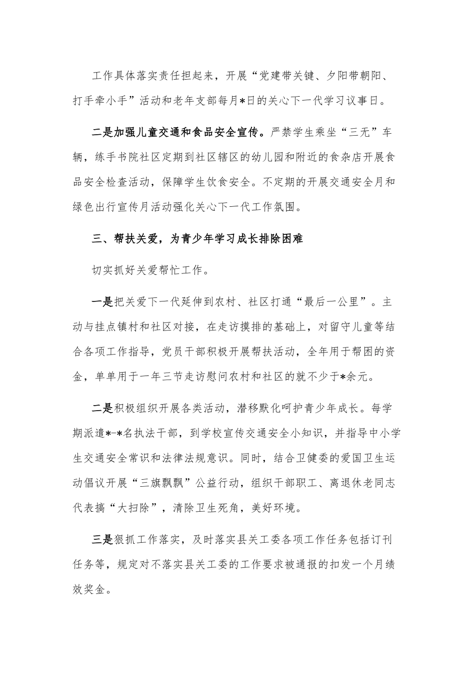 县关工委关于关心下一代的工作汇报.docx_第3页