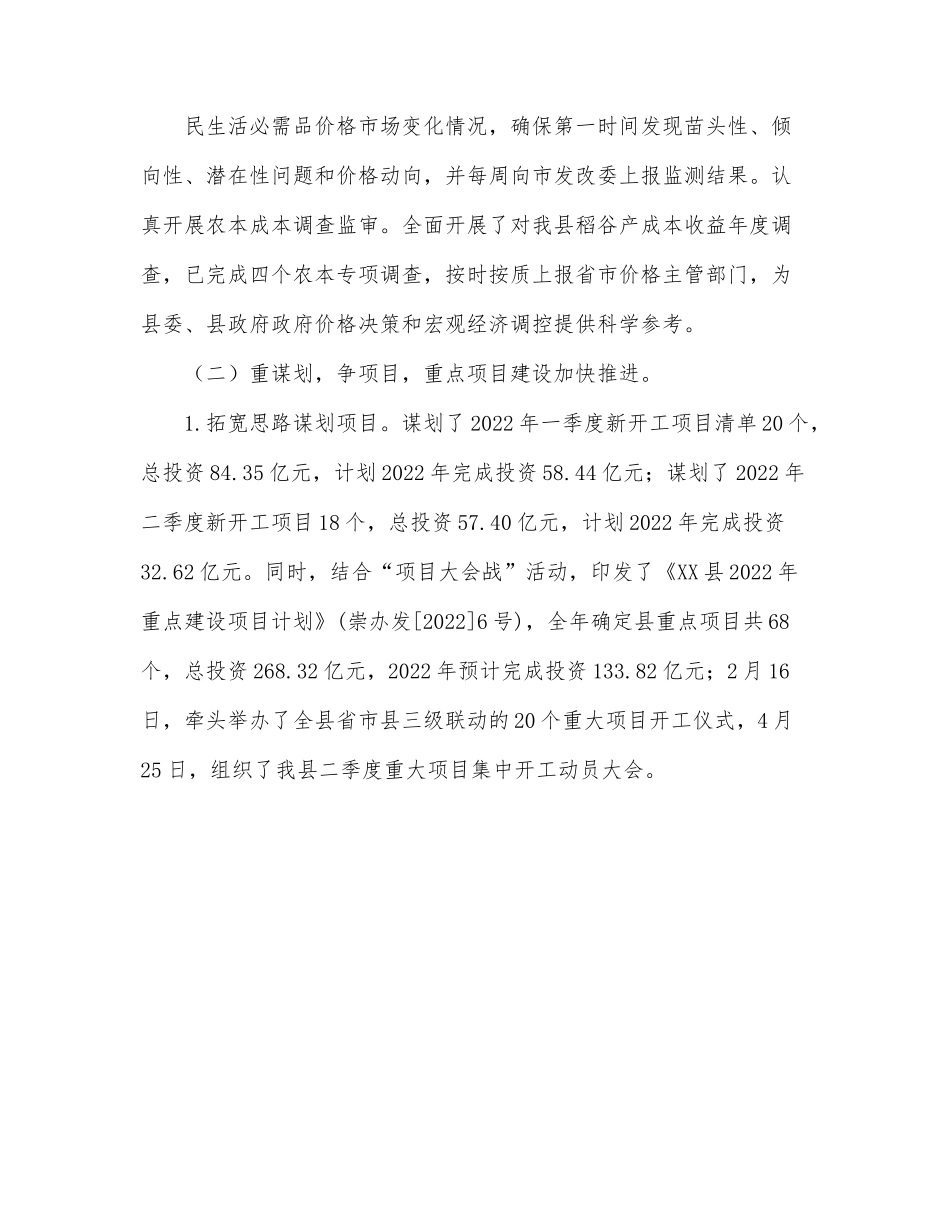 县发改委2022年上半年工作总结.docx_第3页