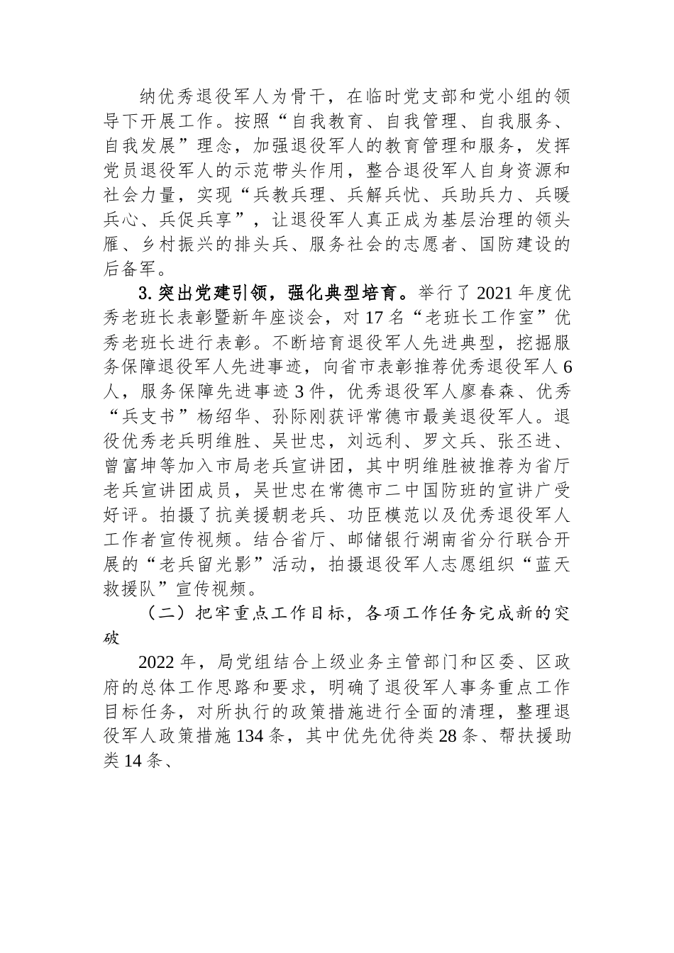 区退役军人事务局2022年工作总结及2023年工作计划.docx_第2页