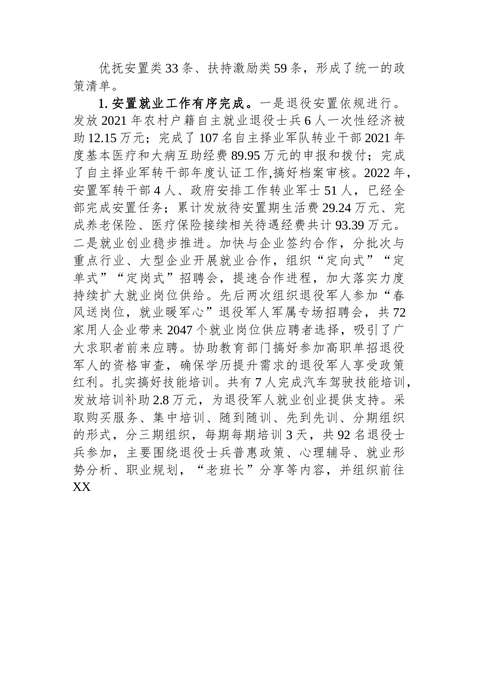 区退役军人事务局2022年工作总结及2023年工作计划.docx_第3页