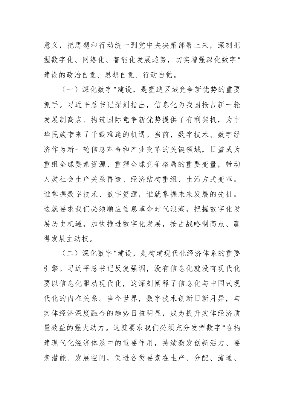 关于推进数字化建设工作汇报.docx_第3页