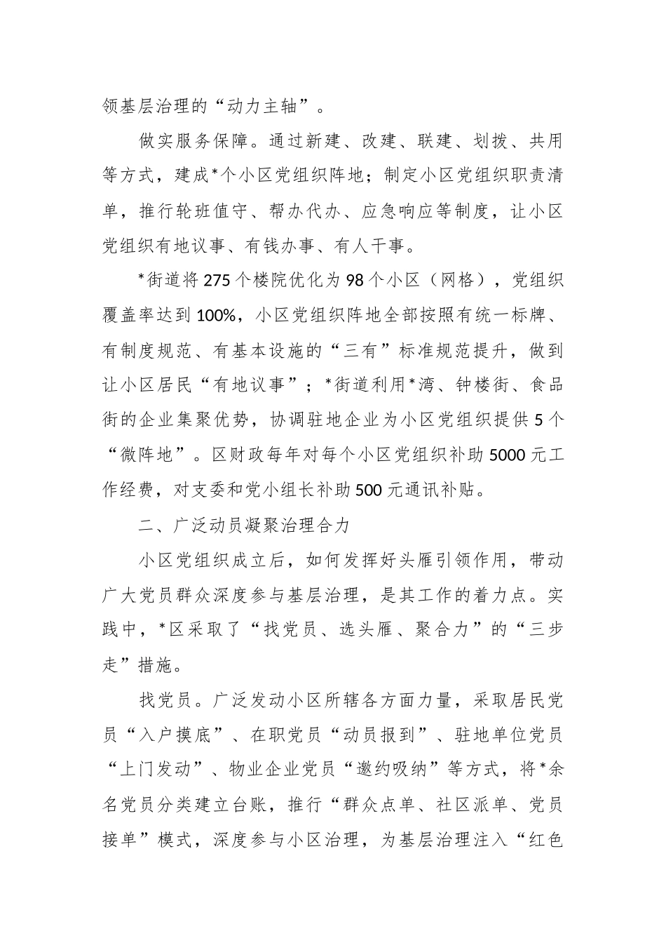 关于推动“小区党建”激发红色动能工作汇报材料.docx_第3页