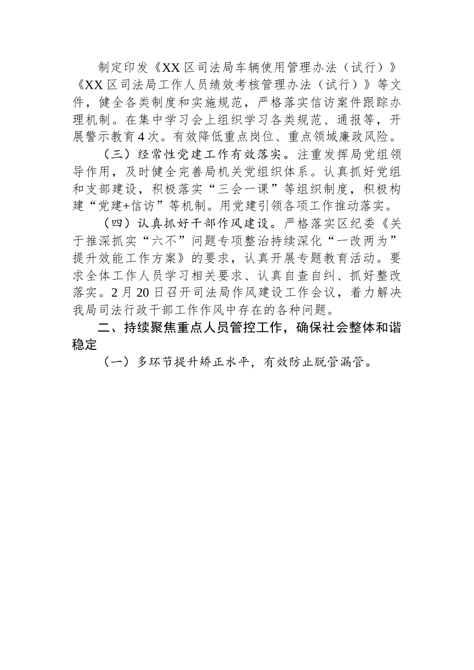 区司法局2023年度上半年工作总结（20230706）.docx_第2页