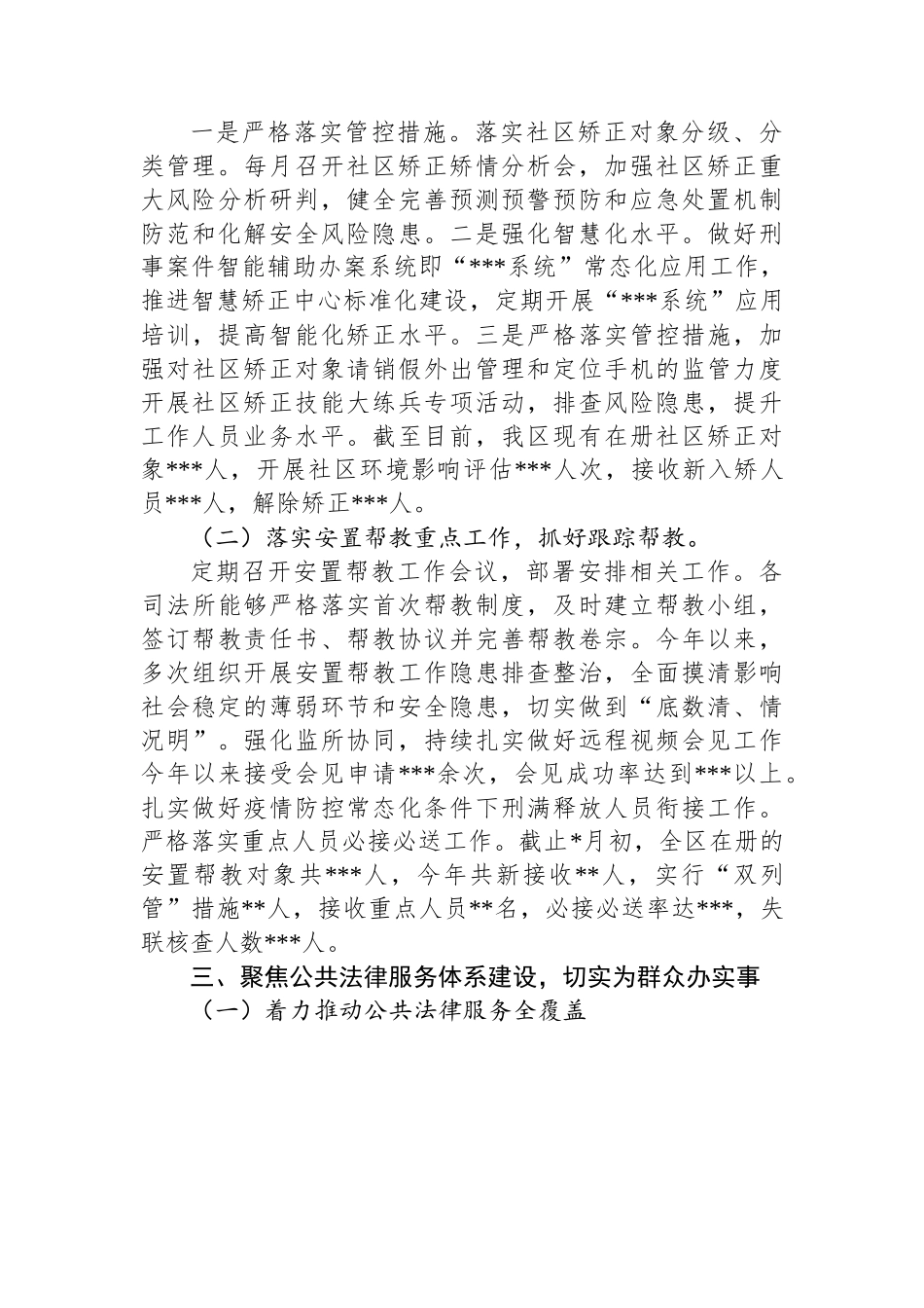 区司法局2023年度上半年工作总结（20230706）.docx_第3页