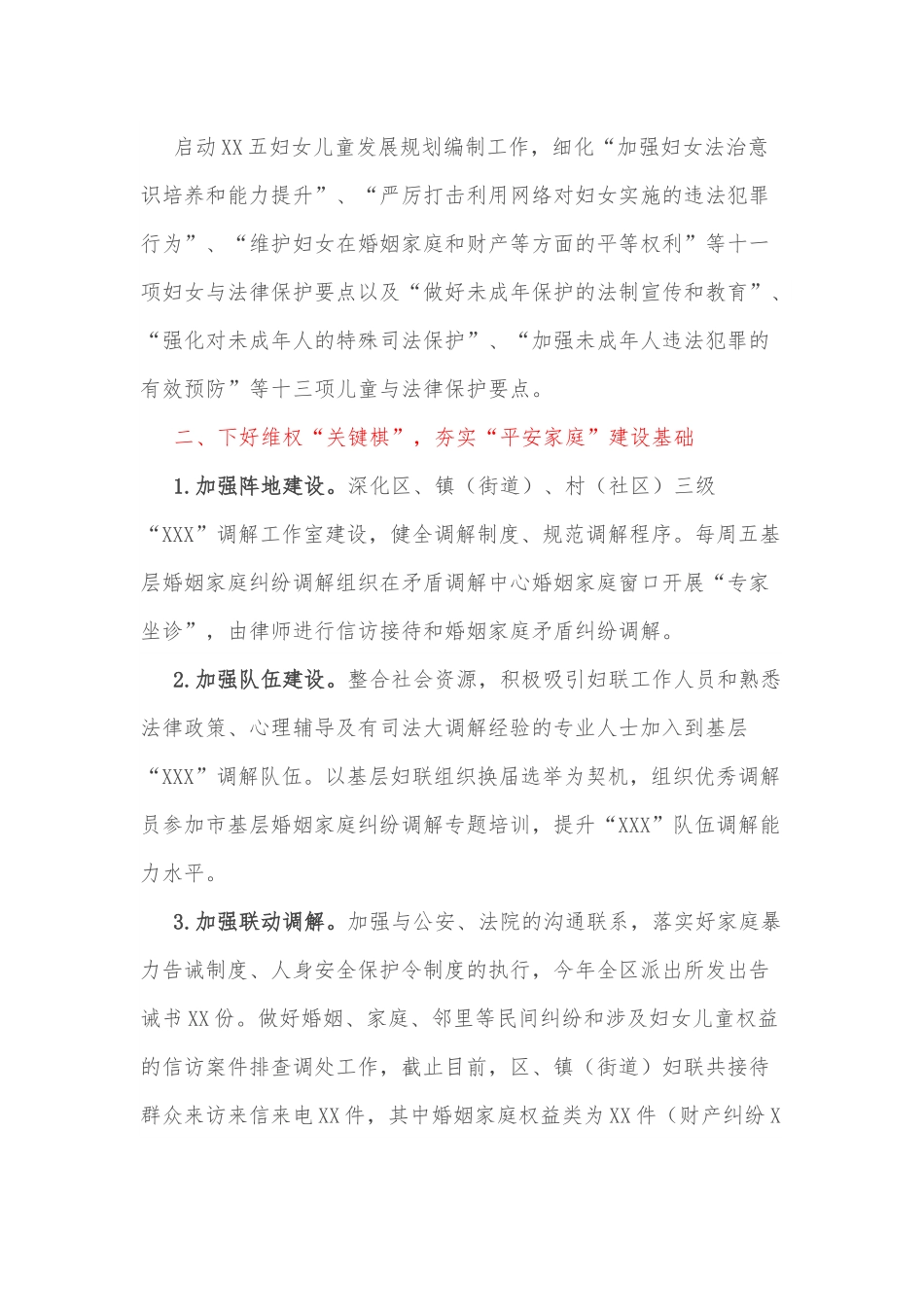 区妇联平安家庭创建工作总结.docx_第3页
