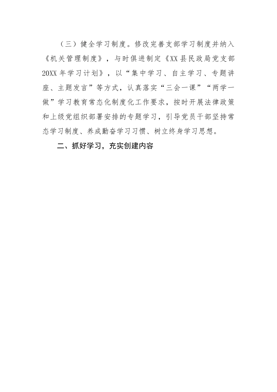 创建学习型党组织工作总结.docx_第2页