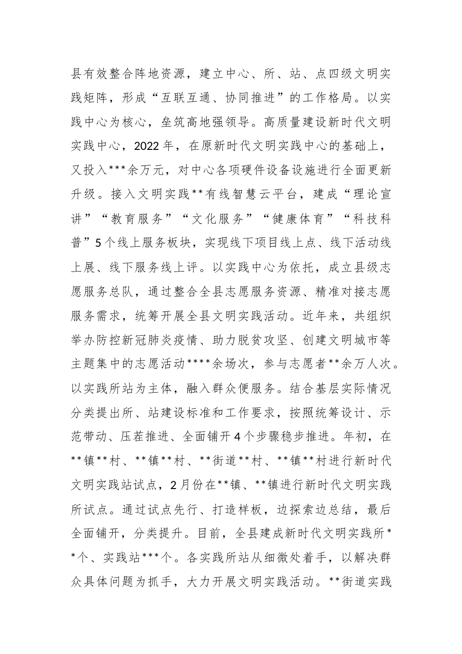 XX县工业园新时代文明实践工作情况汇报材料.docx_第2页