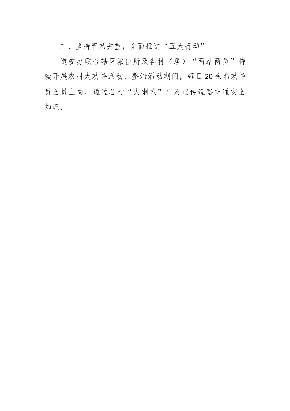 关于道路交通安全整治行动工作总结.docx_第2页