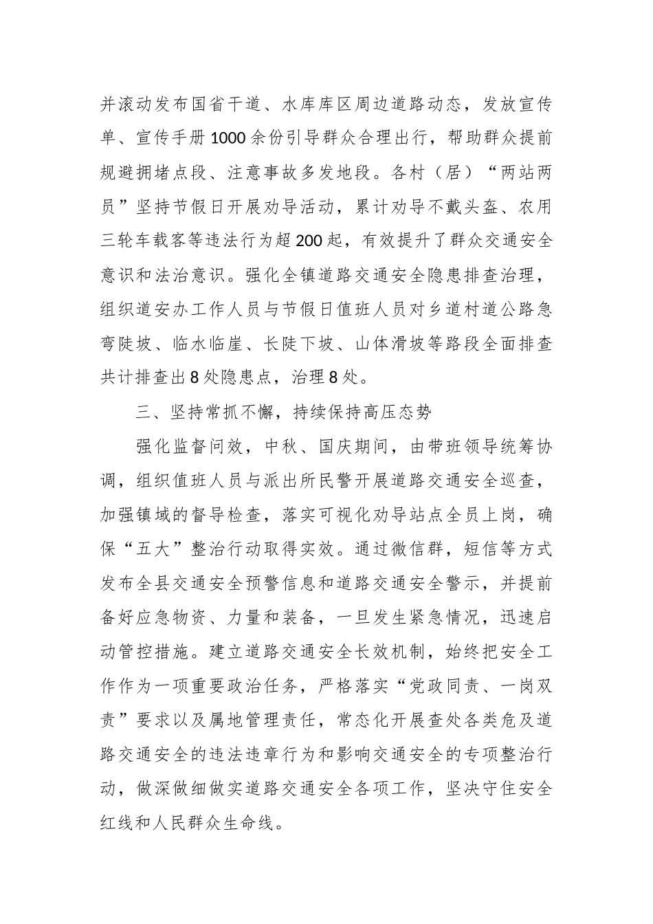 关于道路交通安全整治行动工作总结.docx_第3页