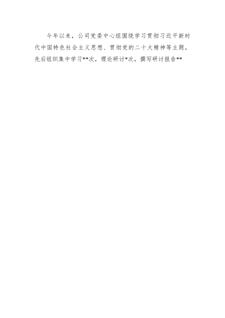 公司2022年意识形态工作总结.docx_第2页