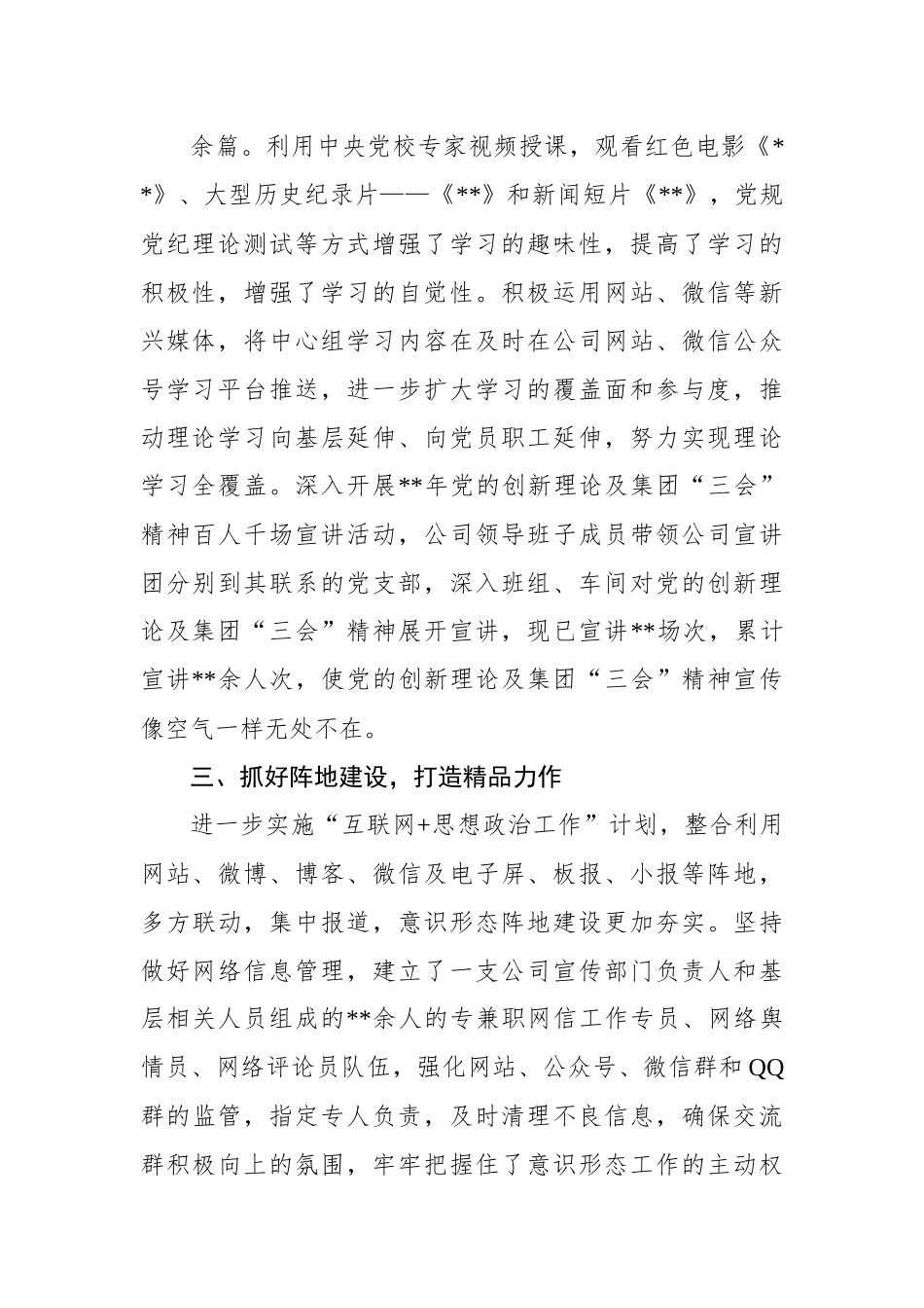 公司2022年意识形态工作总结.docx_第3页