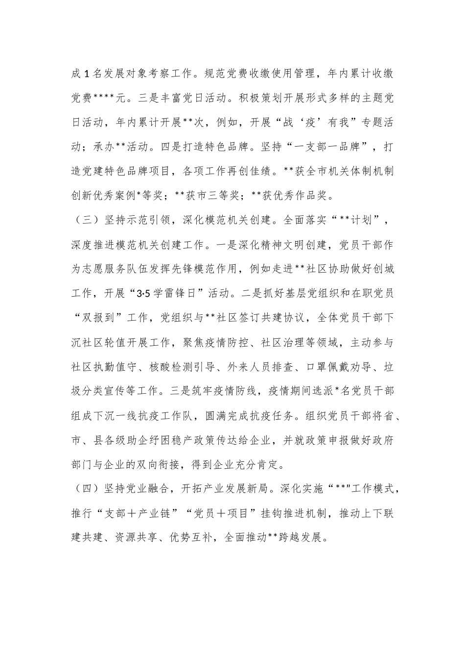 XX市局机关党支部2022年度工作总结及2023年工作思路.docx_第3页