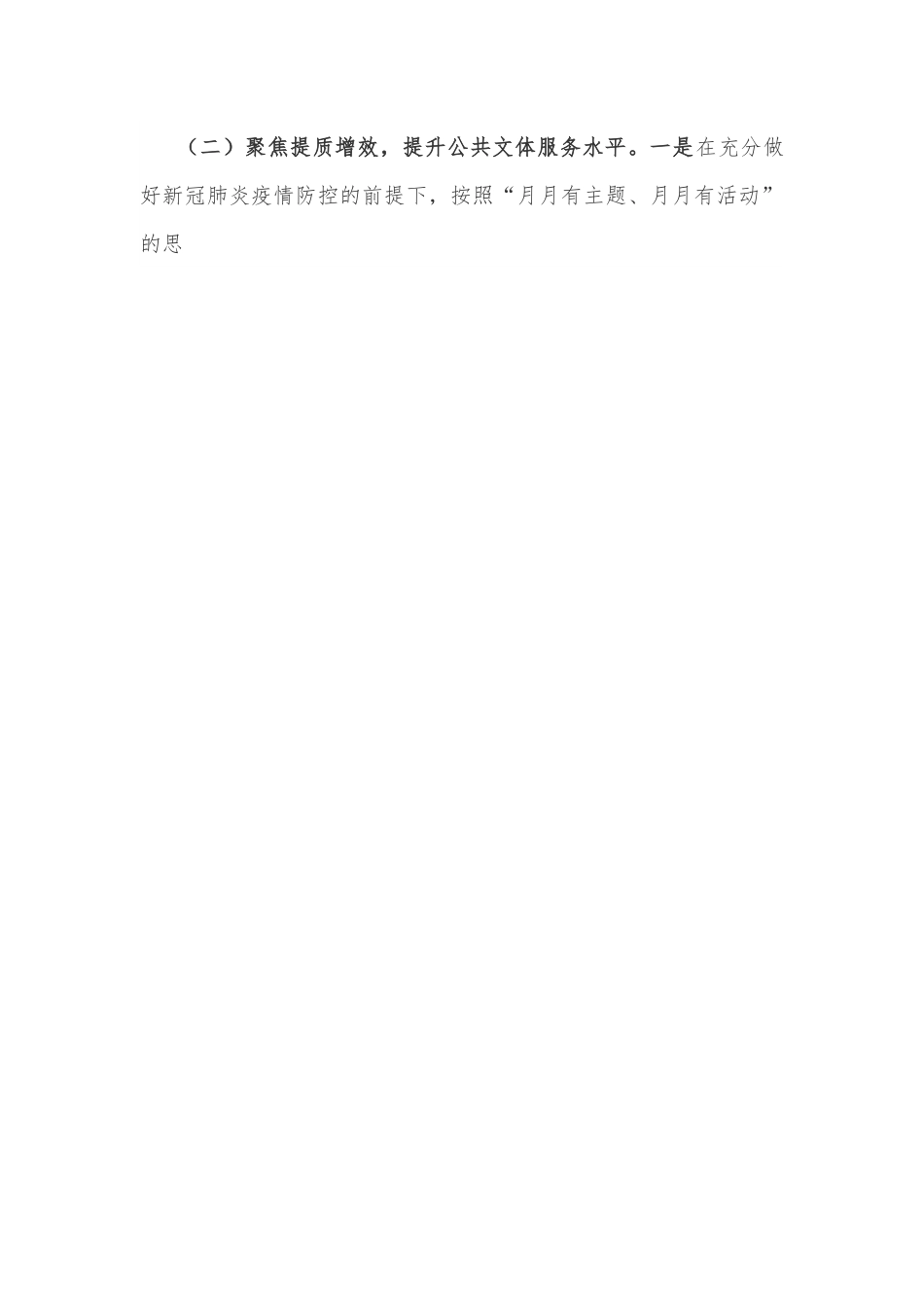 区文旅局2022年工作总结及2023年工作计划.docx_第2页