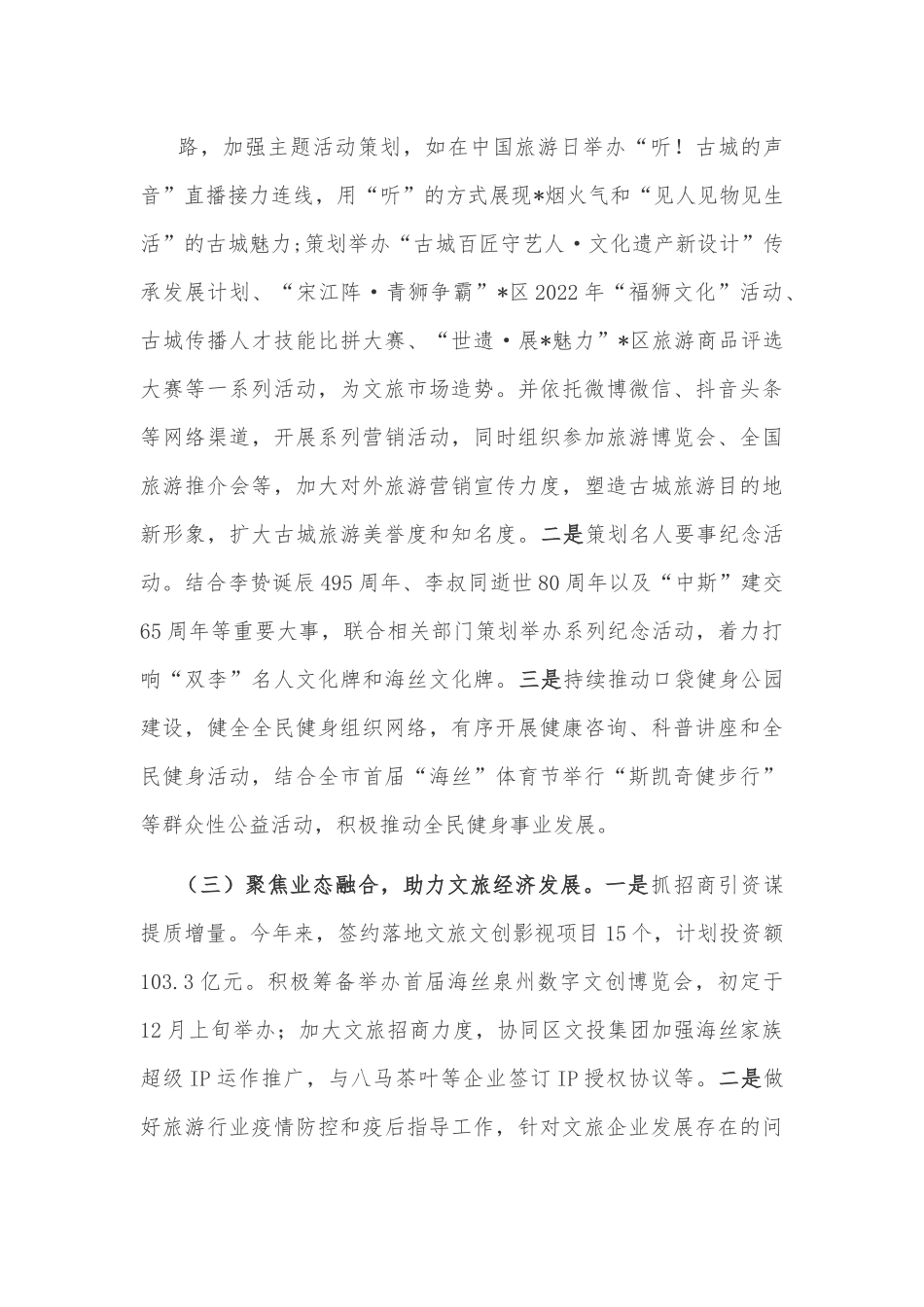 区文旅局2022年工作总结及2023年工作计划.docx_第3页