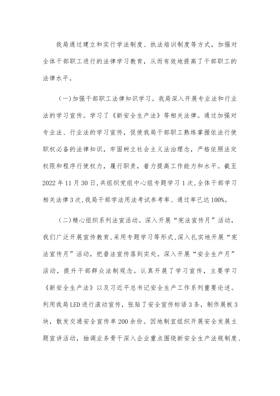 区交通运输局2022年普法责任制落实情况工作总结.docx_第3页