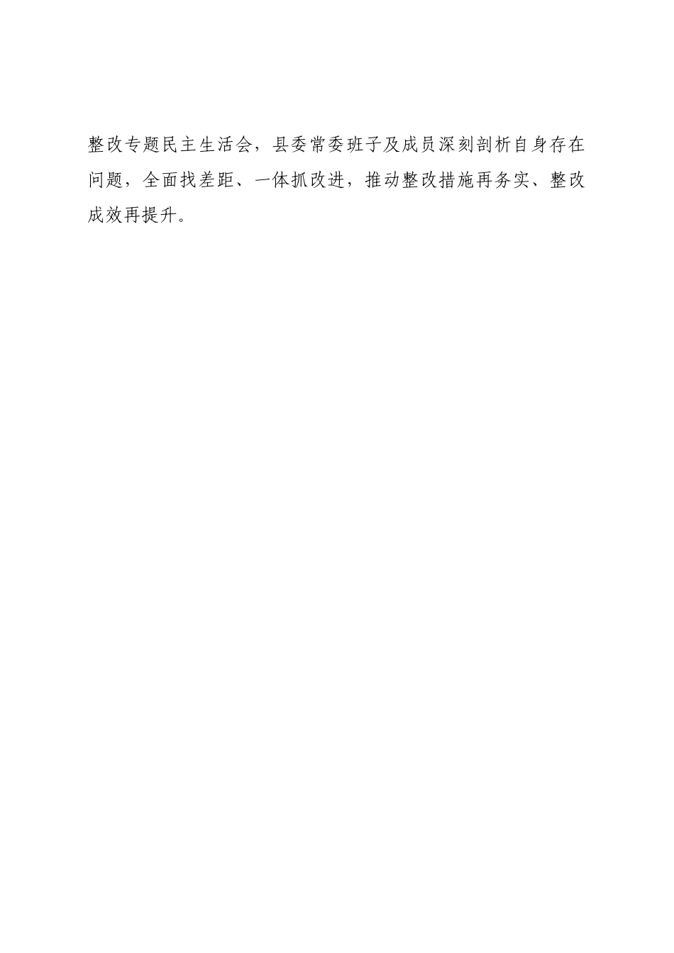 县委巡视整改进展情况的报告.doc_第2页