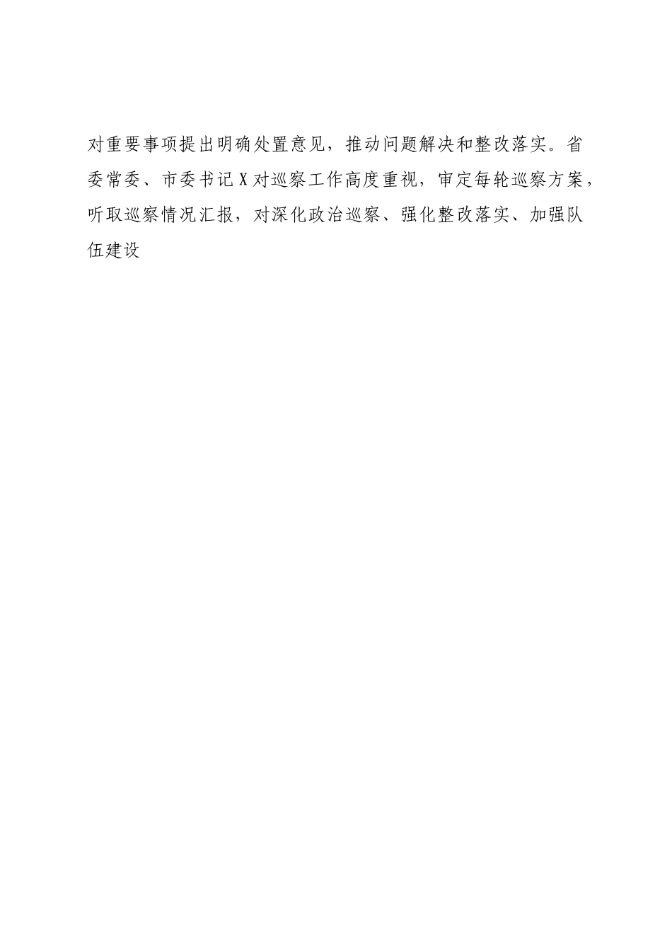 六年巡察工作总结（个人总结）.doc_第2页