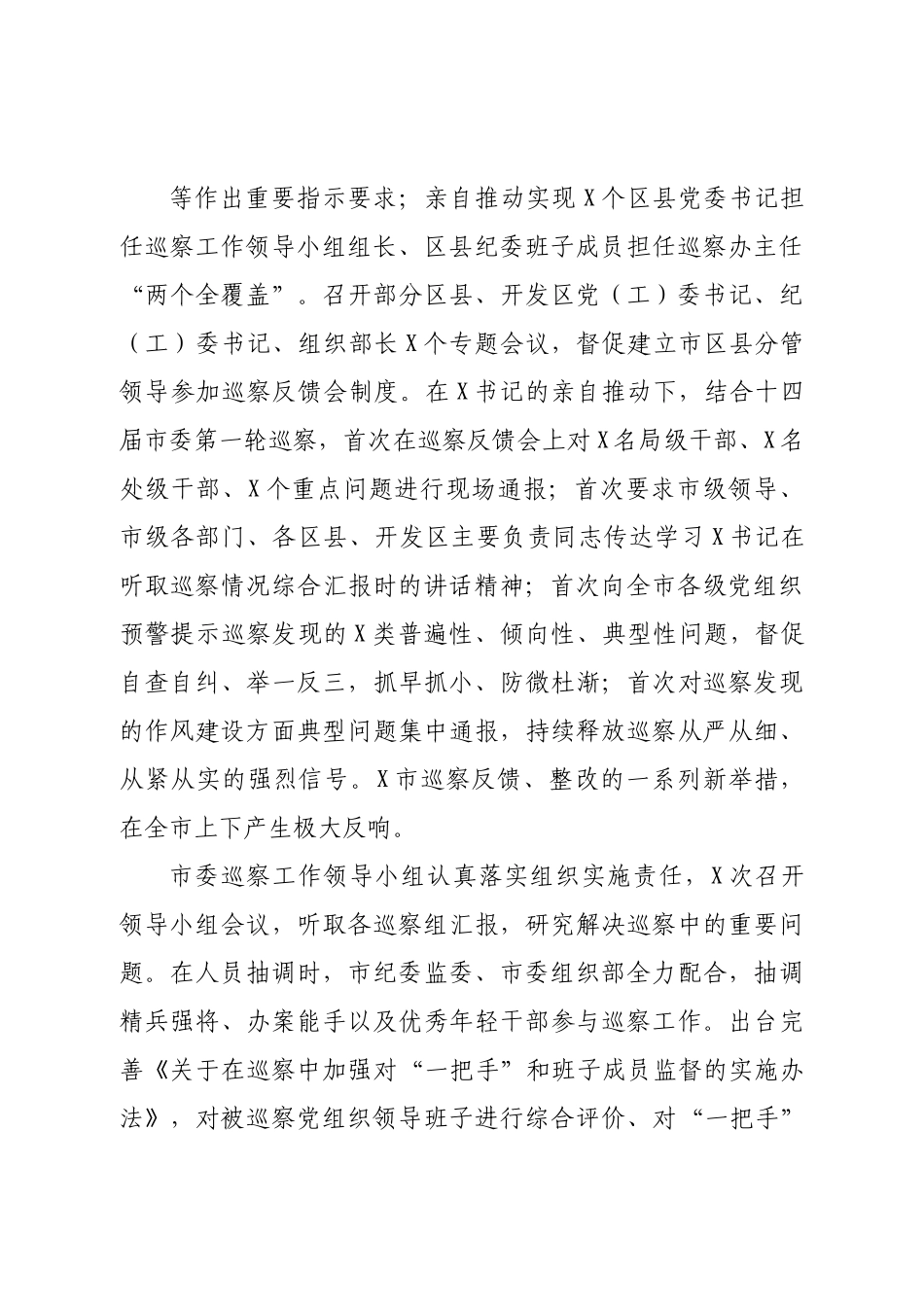 六年巡察工作总结（个人总结）.doc_第3页