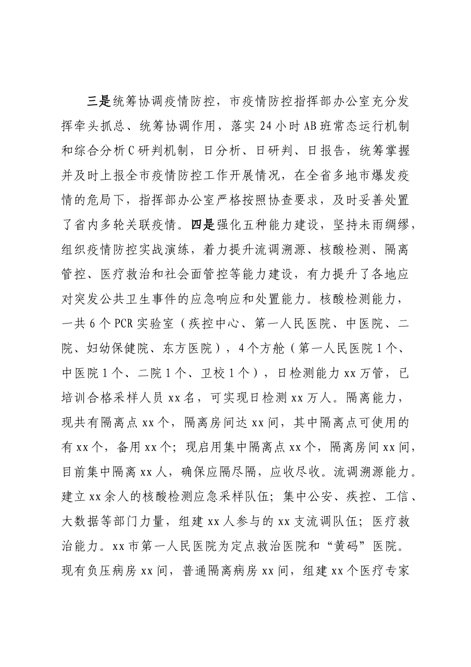 卫健委2022年工作总结及2023年工作谋划.doc_第3页