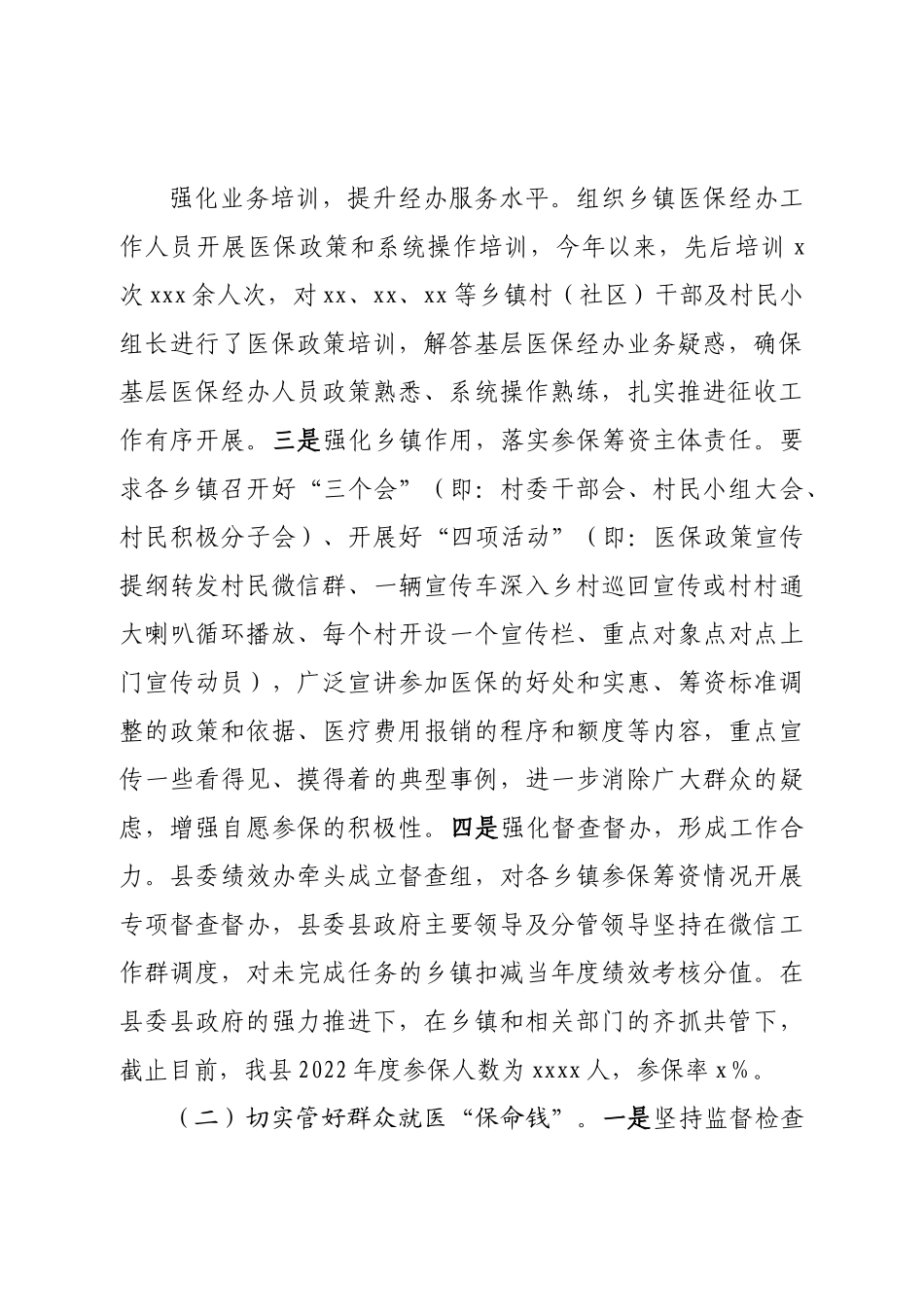 医疗保障局2022年工作总结及2023年工作计划.doc_第2页