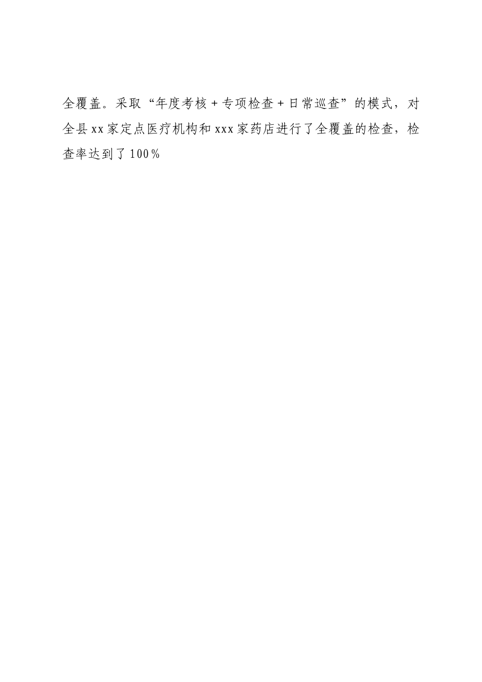 医疗保障局2022年工作总结及2023年工作计划.doc_第3页