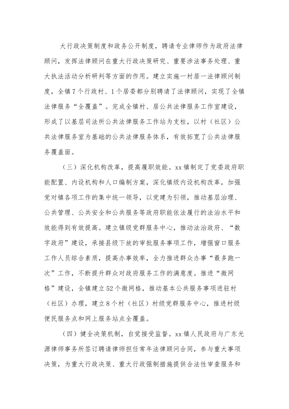 xx镇2021年法治政府建设年度报告.docx_第3页