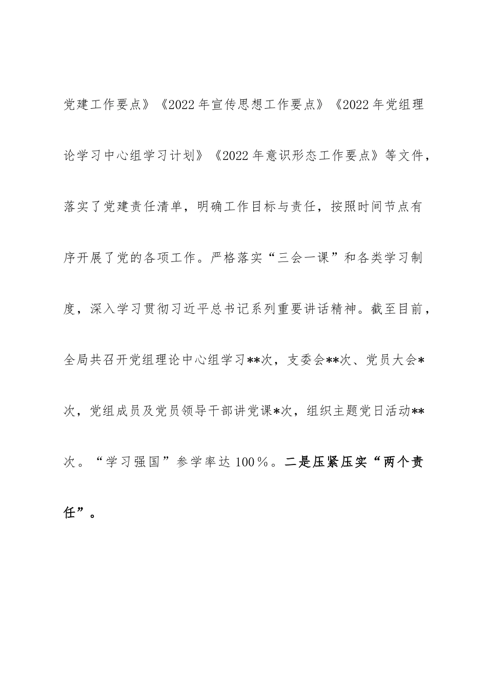 区统计局2022年工作总结和2023年工作打算.doc_第2页