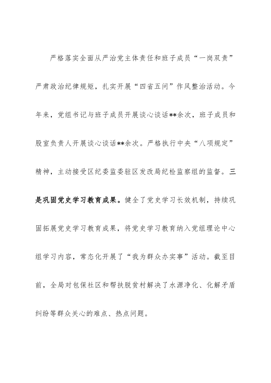 区统计局2022年工作总结和2023年工作打算.doc_第3页